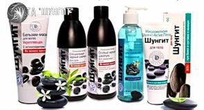 Косметические средства ШУНГИТ 